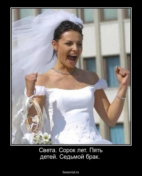 Света. Сорок лет. Пять детей. Седьмой брак. 