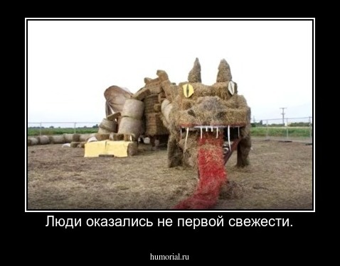Люди оказались не первой свежести.