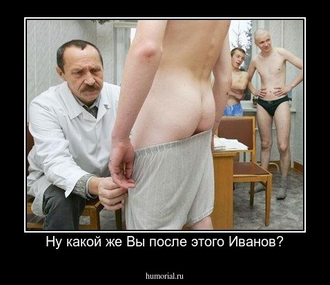 Ну какой же Вы после этого Иванов?