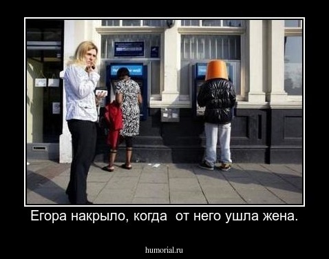 Егора накрыло, когда  от него ушла жена.