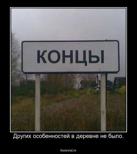 Других особенностей в деревне не было.