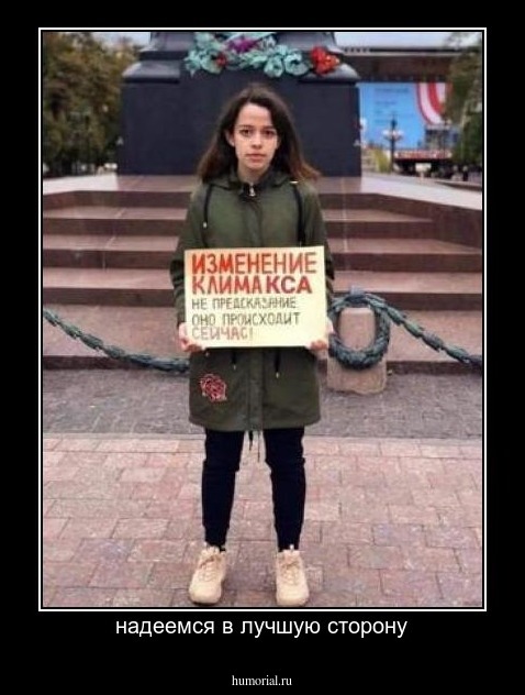 надеемся в лучшую сторону