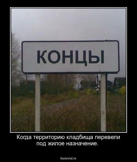 Когда территорию кладбища перевели под жилое назначение.