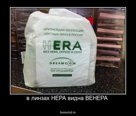 в линзах НЕРА видна ВЕНЕРА 