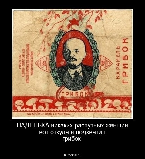 НАДЕНЬКА никаких распутных женщин вот откуда я подхватил грибок 