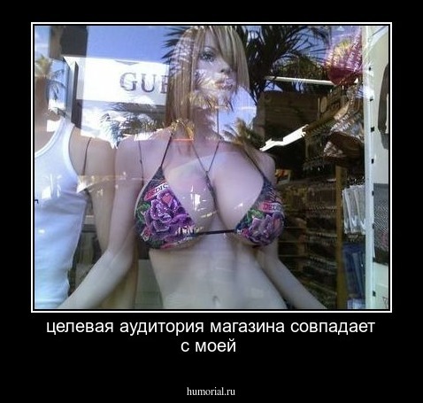целевая аудитория магазина совпадает с моей