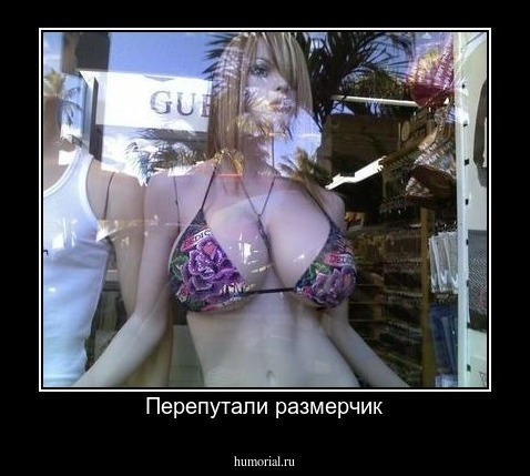
Перепутали размерчик