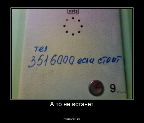 А то не встанет