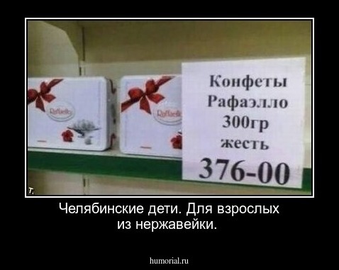 Челябинские дети. Для взрослых из нержавейки.