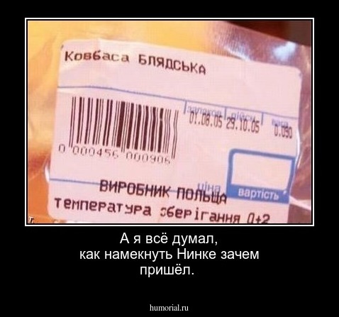 А я всё думал, как намекнуть Нинке зачем пришёл. 