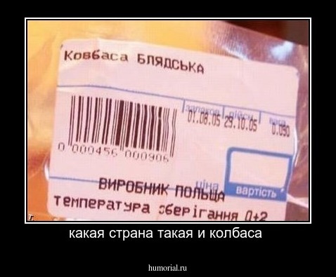 какая страна такая и колбаса 