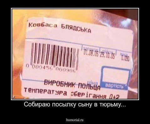 Собираю посылку сыну в тюрьму...