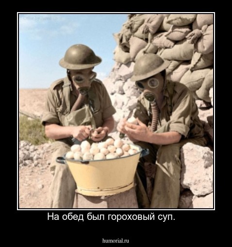 На обед был гороховый суп.   