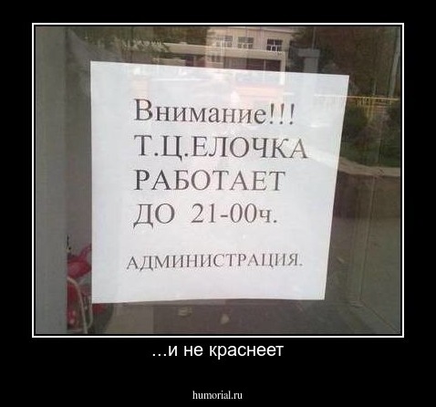 ...и не краснеет
