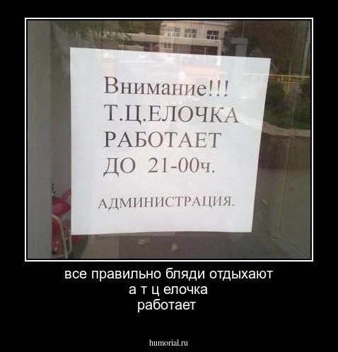 все правильно бляди отдыхают а т ц елочка работает 