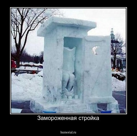 Замороженная стройка