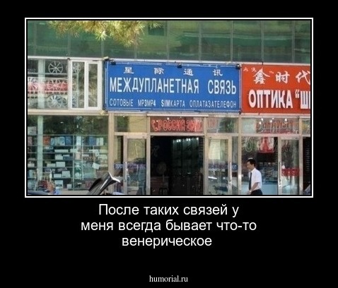 После таких связей у меня всегда бывает что-то венерическое 