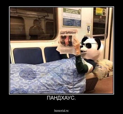 ПАНДХАУС.