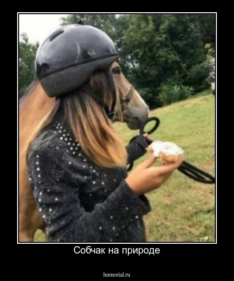 Собчак на природе