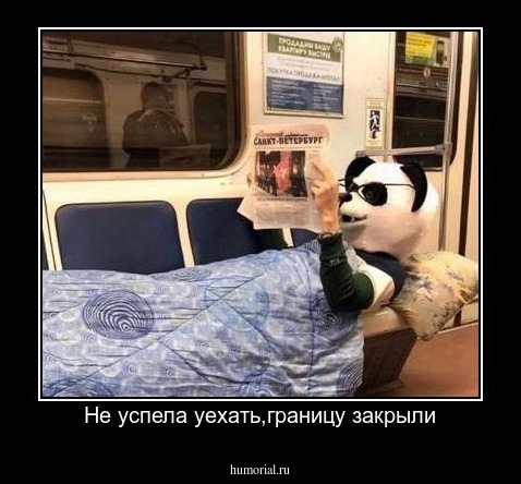 Не успела уехать,границу закрыли