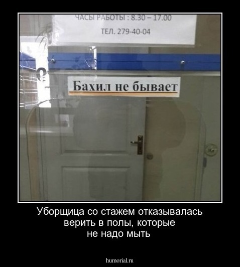 Уборщица со стажем отказывалась верить в полы, которые не надо мыть 
