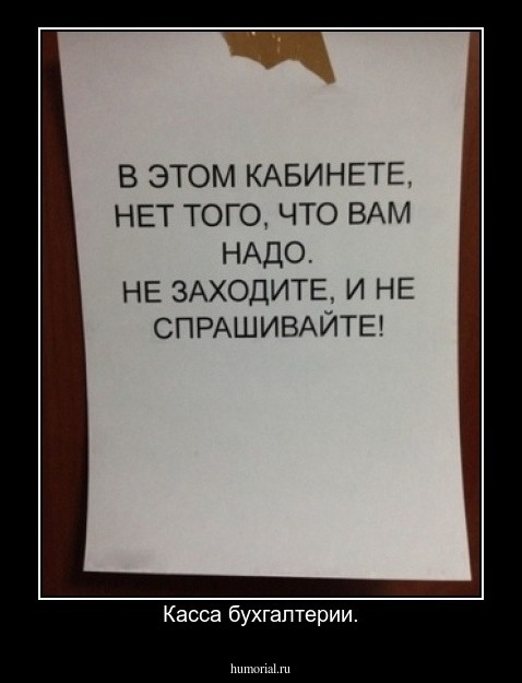 Касса бухгалтерии.