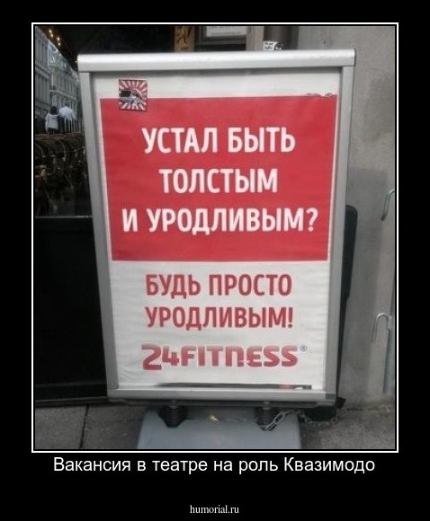 Вакансия в театре на роль Квазимодо
