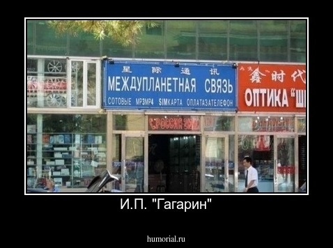 И.П. "Гагарин"