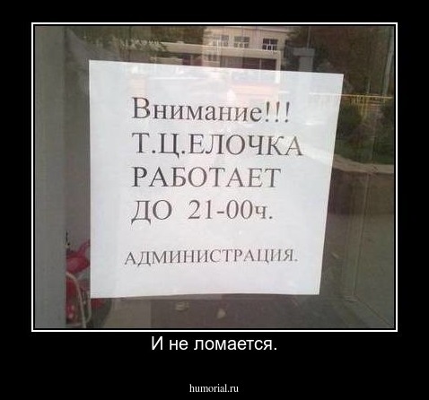 И не ломается.