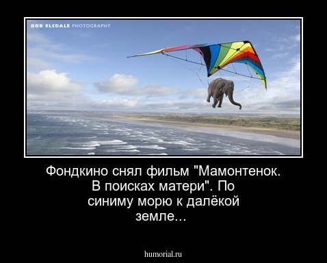 Фондкино снял фильм "Мамонтенок. В поисках матери". По синиму морю к далёкой земле... 