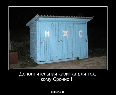 Дополнительная кабинка для тех, кому Срочно!!!