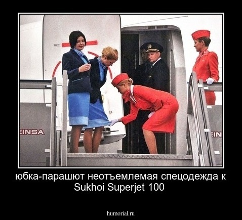 юбка-парашют неотъемлемая спецодежда к  Sukhoi Superjet 100
