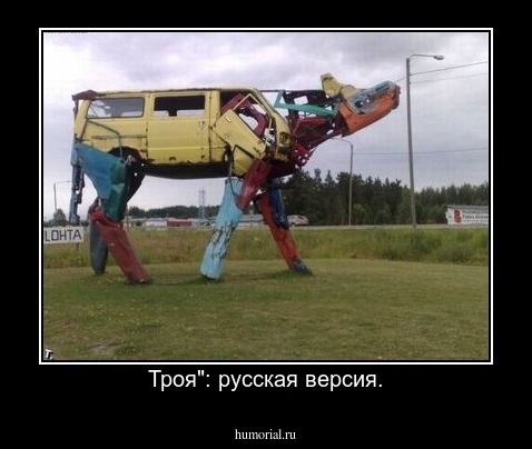 Троя": русская версия.