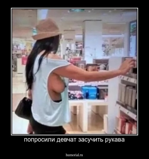 попросили девчат засучить рукава