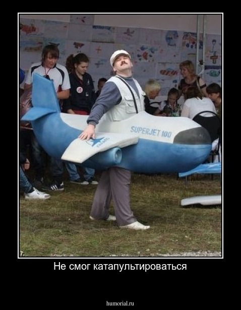 Не смог катапультироваться
