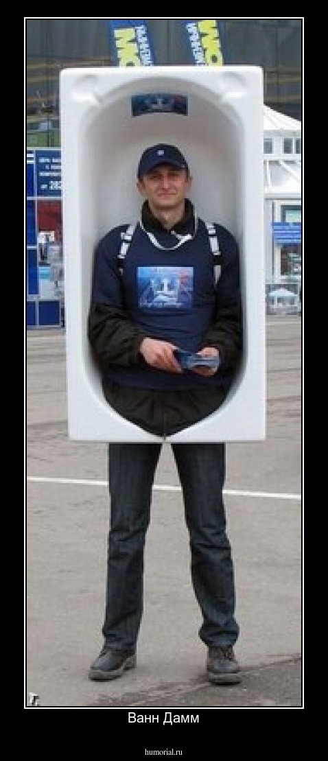 Ванн Дамм