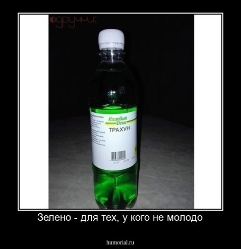 Зелено - для тех, у кого не молодо