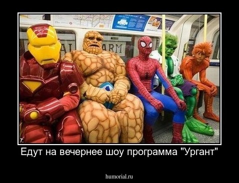 Едут на вечернее шоу программа "Ургант"