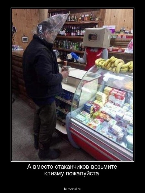 А вместо стаканчиков возьмите клизму пожалуйста 