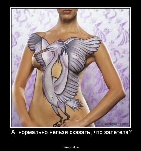  А, нормально нельзя сказать, что залетела?