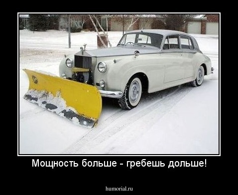 Мощность больше - гребешь дольше!