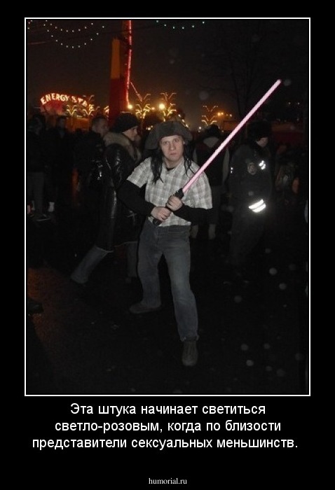 Эта штука начинает светиться светло-розовым, когда по близости представители сексуальных меньшинств.