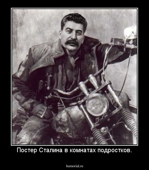 Постер Сталина в комнатах подростков.