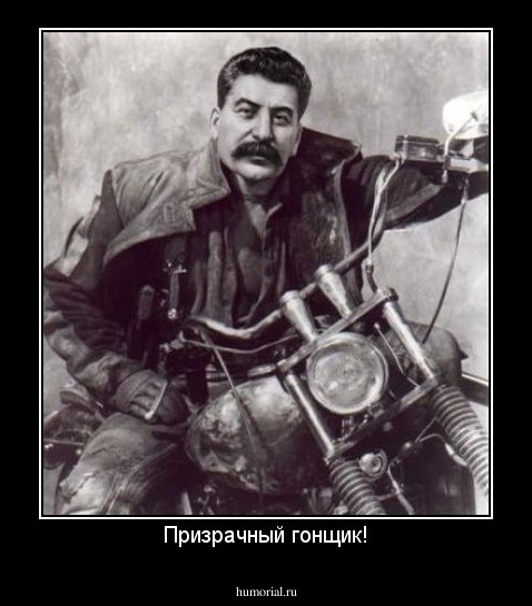Призрачный гонщик!