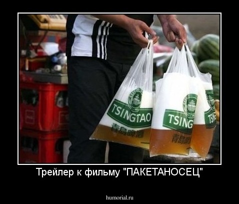 Трейлер к фильму "ПАКЕТАНОСЕЦ"