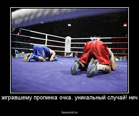 проигравшему пропинка очка. уникальный случай! ничья!