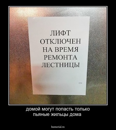 домой могут попасть только  пьяные жильцы дома 
