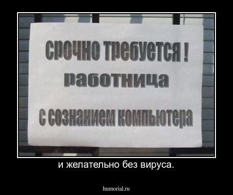 и желательно без вируса.