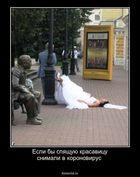 Если бы спящую красавицу снимали в короновирус 