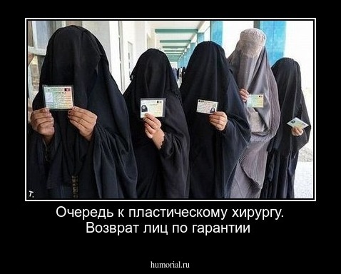Очередь к пластическому хирургу. Возврат лиц по гарантии